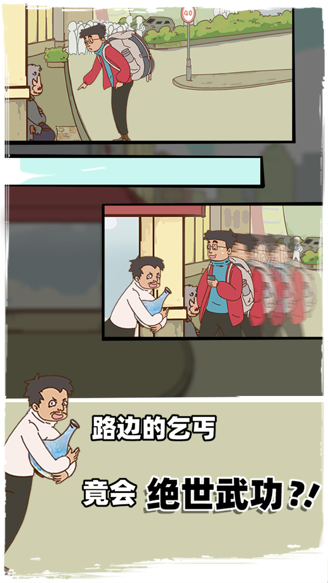 有钱没钱回家过年 Game Screenshot