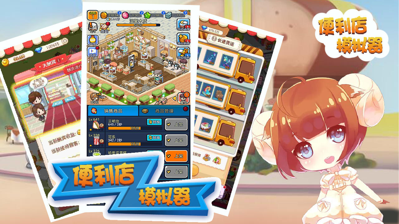 便利店模拟器 Game Screenshot