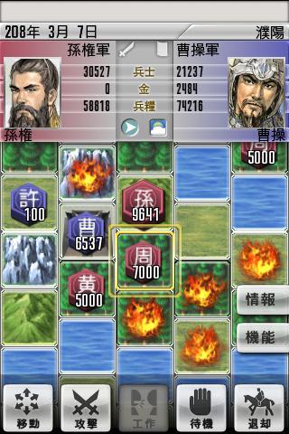 三國志２ Game Screenshot