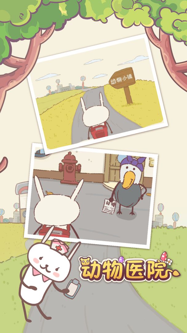 动物医院 screenshot game