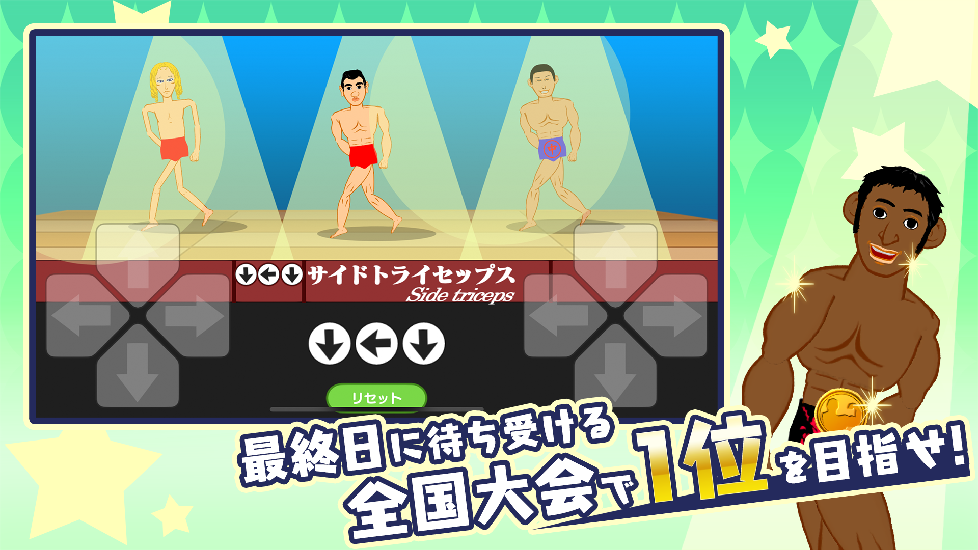 マッチョでポン! トライ MACHO DE PON! TRY 遊戲截圖