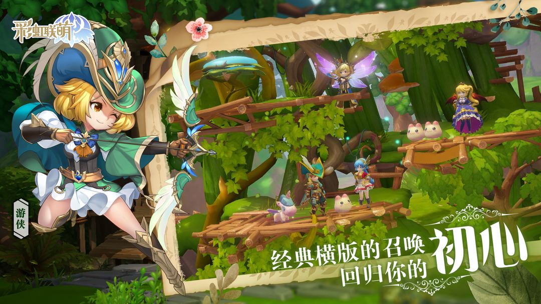 彩虹联萌 screenshot game