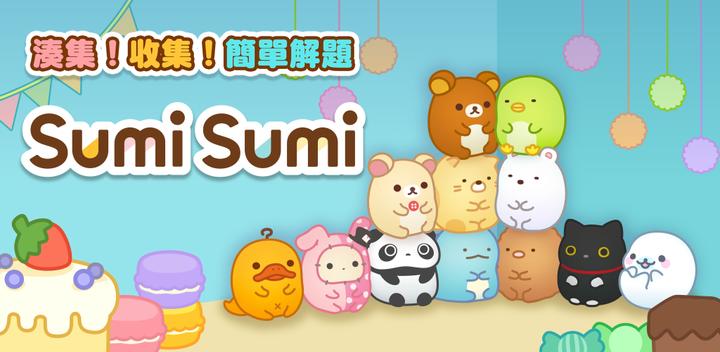 Banner of SUMI SUMI : Matching Puzzle 6.19.2