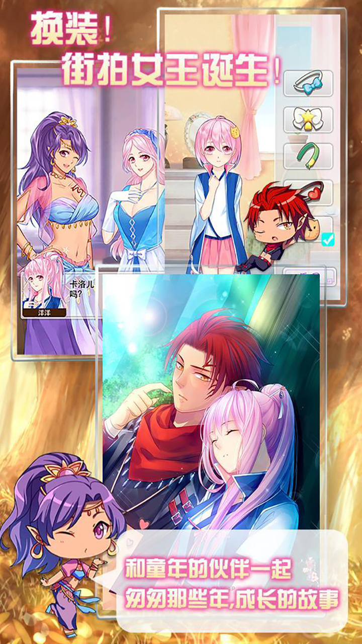 Cuplikan Layar Game 爱养成2