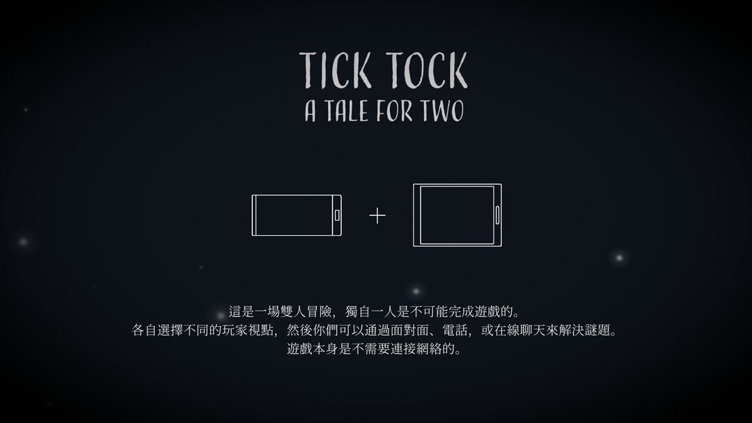 滴答：雙人冒險 Tick Tock: A Tale for 遊戲截圖
