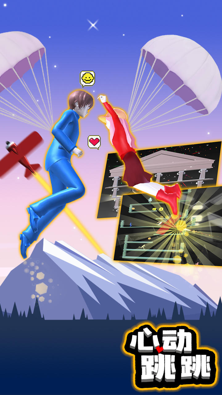 心动跳跳 Game Screenshot