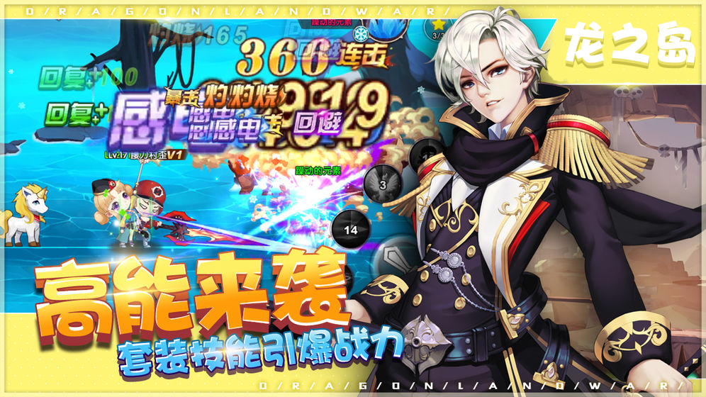 龙之岛 Game Screenshot