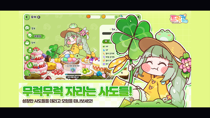 트릭컬 리바이브 ゲームのスクリーンショット