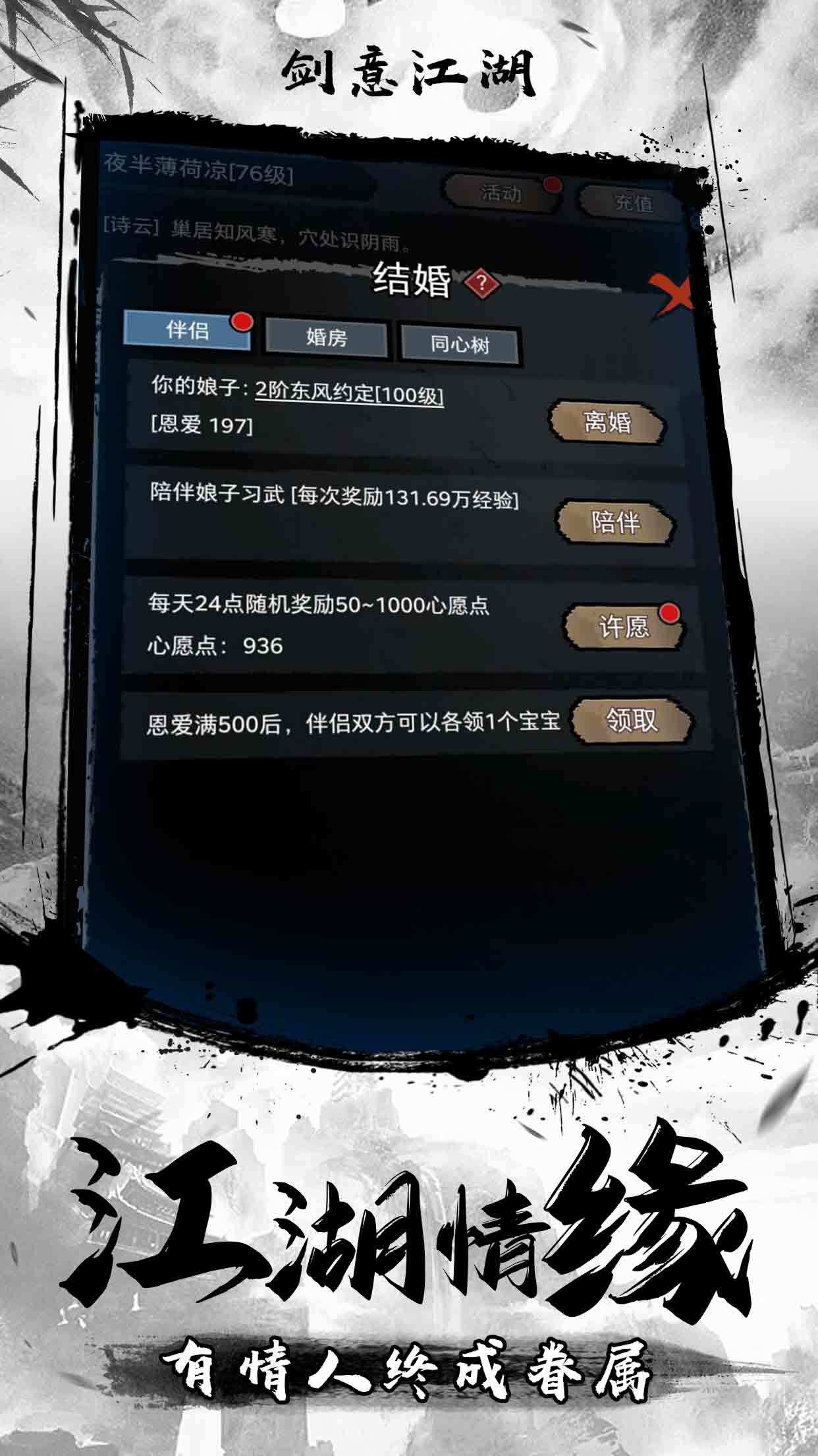 剑意江湖 screenshot game