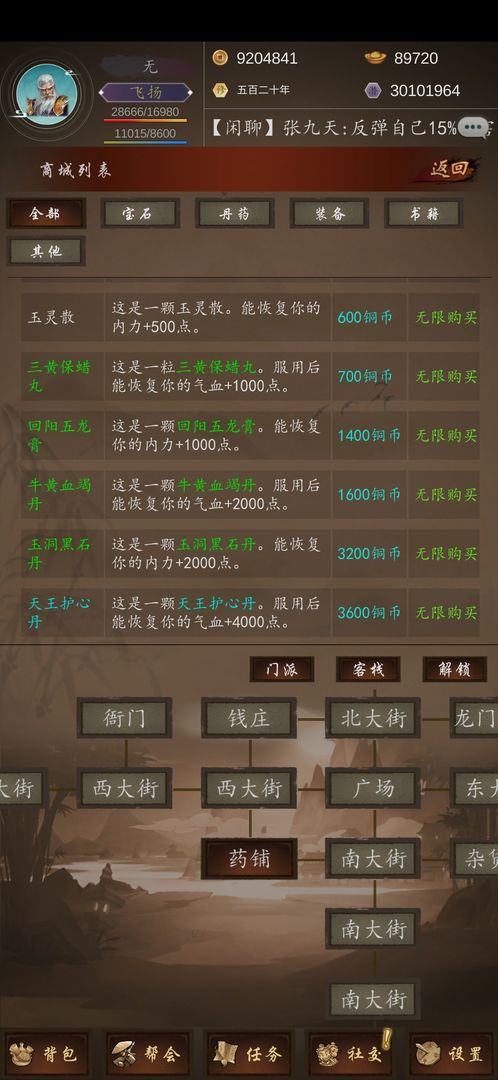 Screenshot of 天下武林