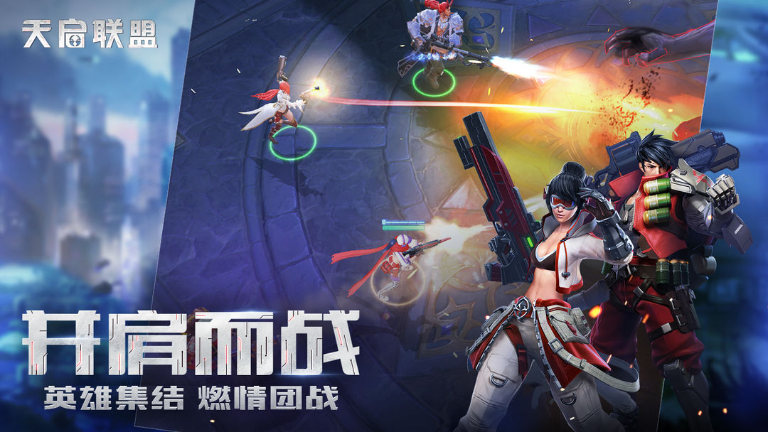天启联盟 screenshot game