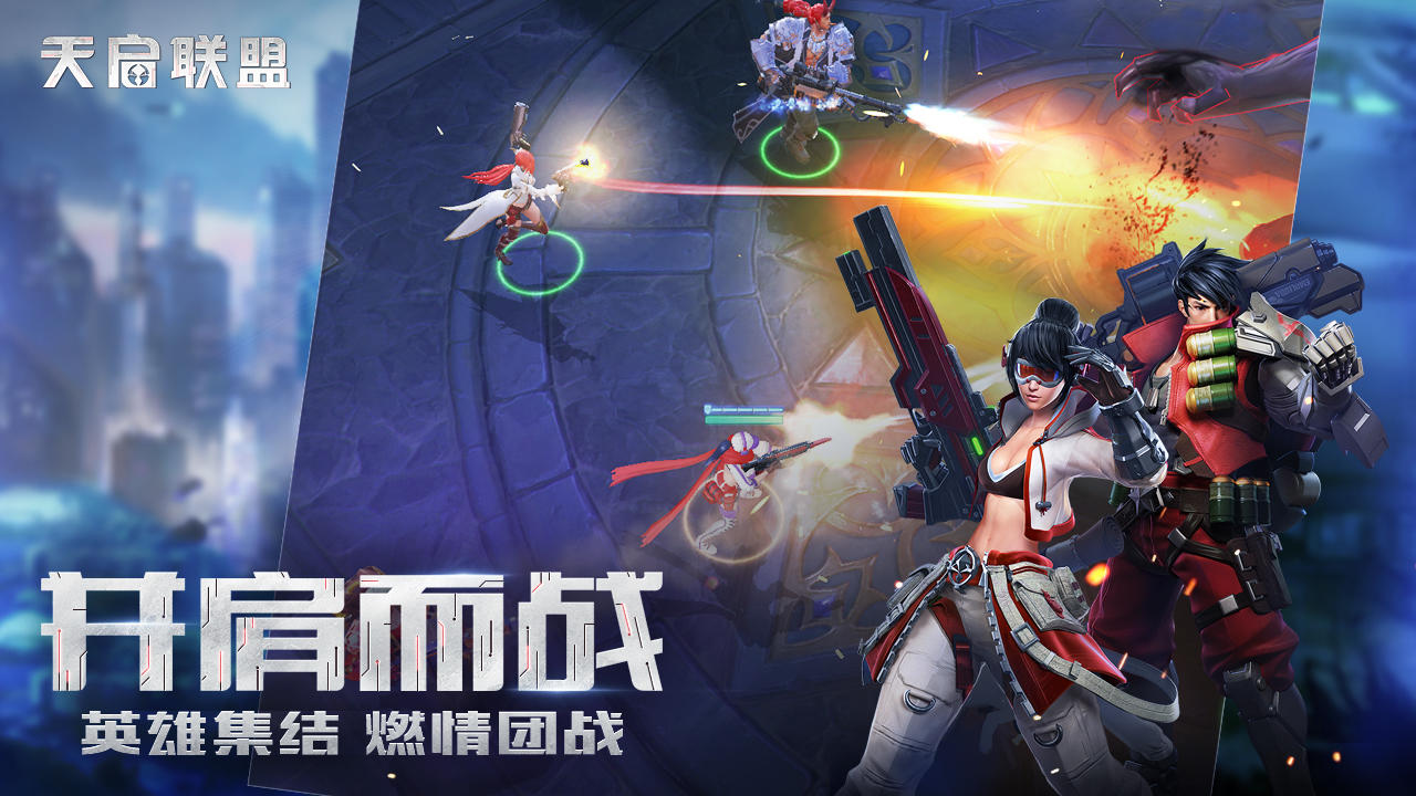 天启联盟 Game Screenshot