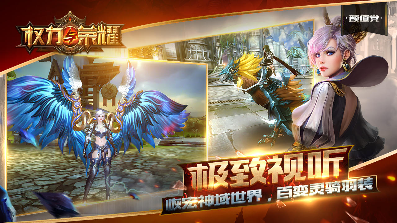 权力与荣耀 Game Screenshot