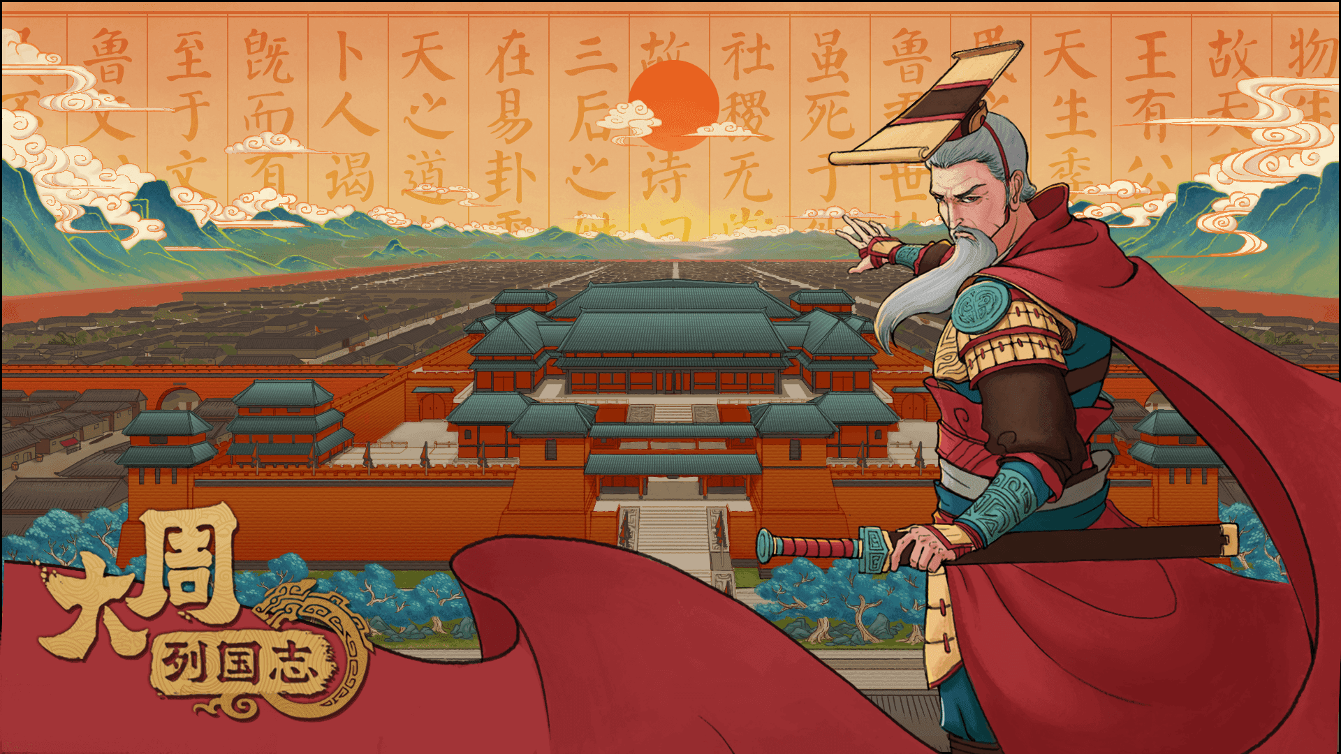 Screenshot 1 of พงศาวดารของราชวงศ์โจวอันยิ่งใหญ่ 