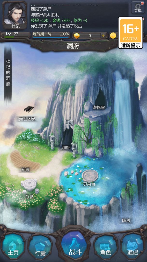 仙侠第一放置 screenshot game