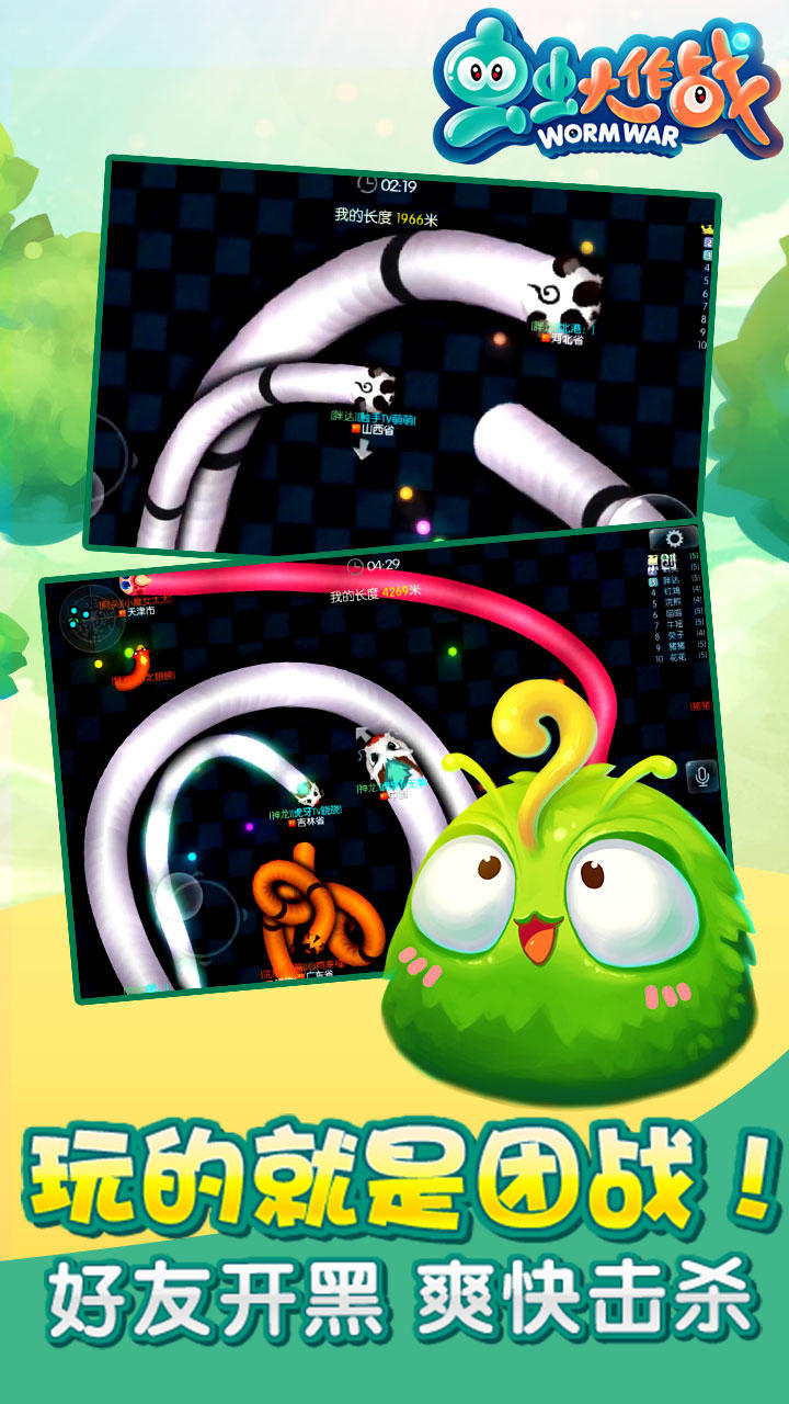 虫虫大作战 Game Screenshot