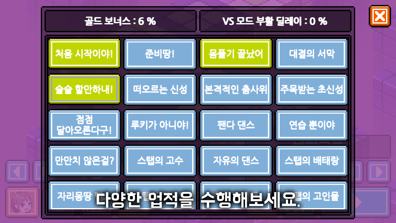 신바람 스텝 - Buzz Step 게임 스크린샷