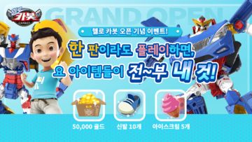 헬로카봇 슈퍼대시 게임 스크린샷