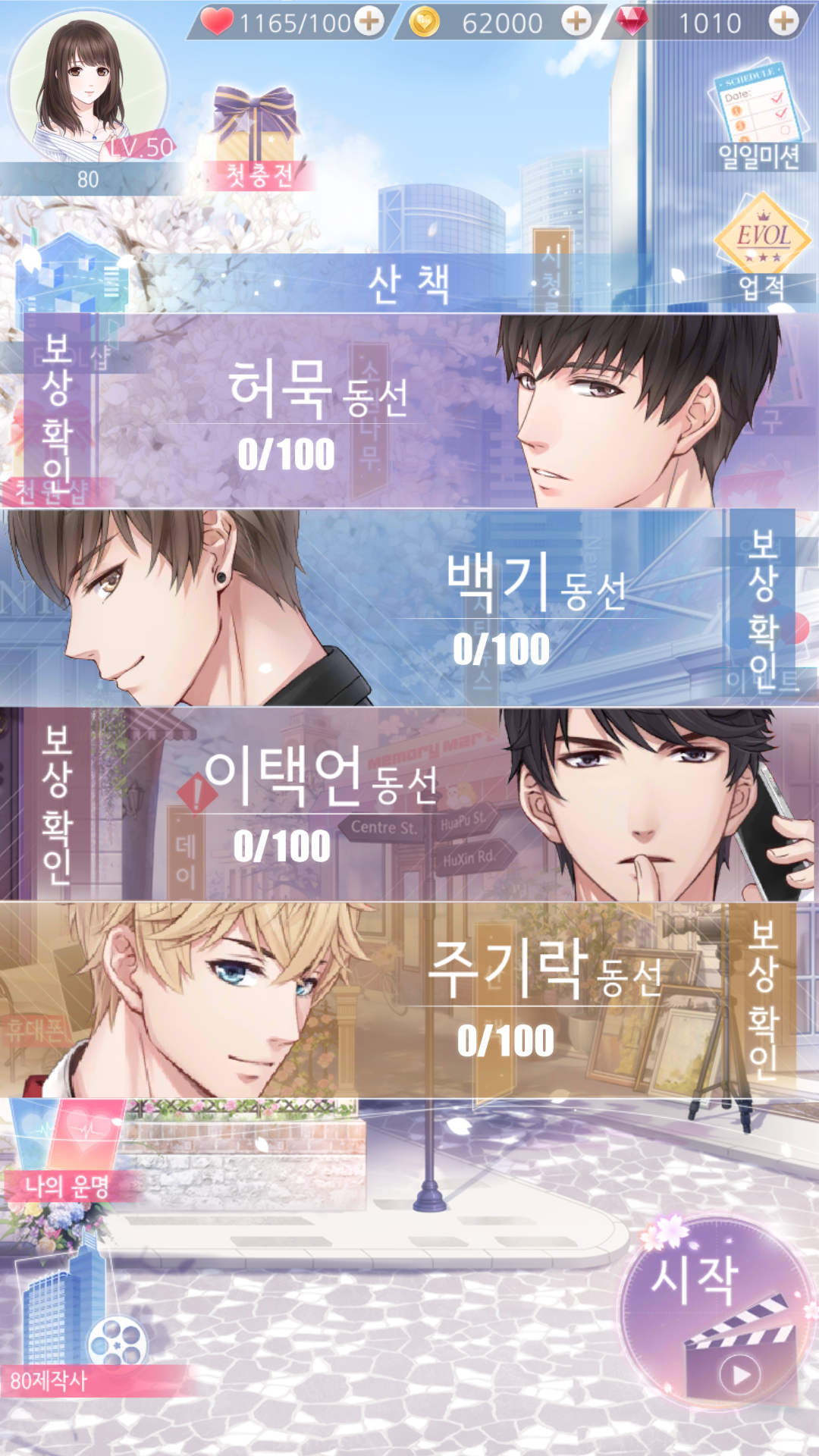 러브앤프로듀서 Game Screenshot
