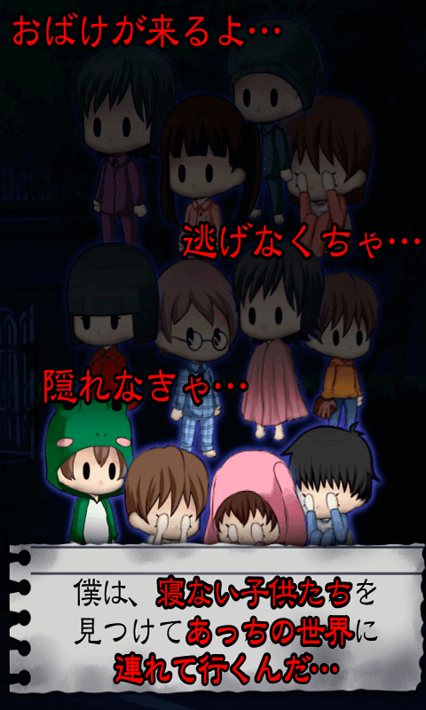 Captura de Tela do Jogo 脱出ゲーム　謎解き 寝ない子、誰だ