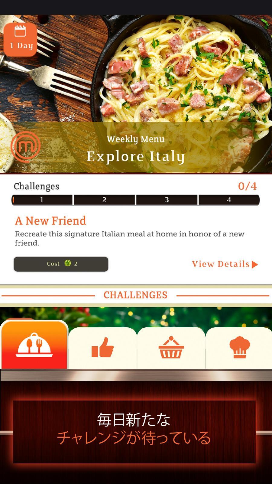 マスターシェフ 天才料理人バトル!：夢の料理 (料理デザインゲーム) ゲームのスクリーンショット