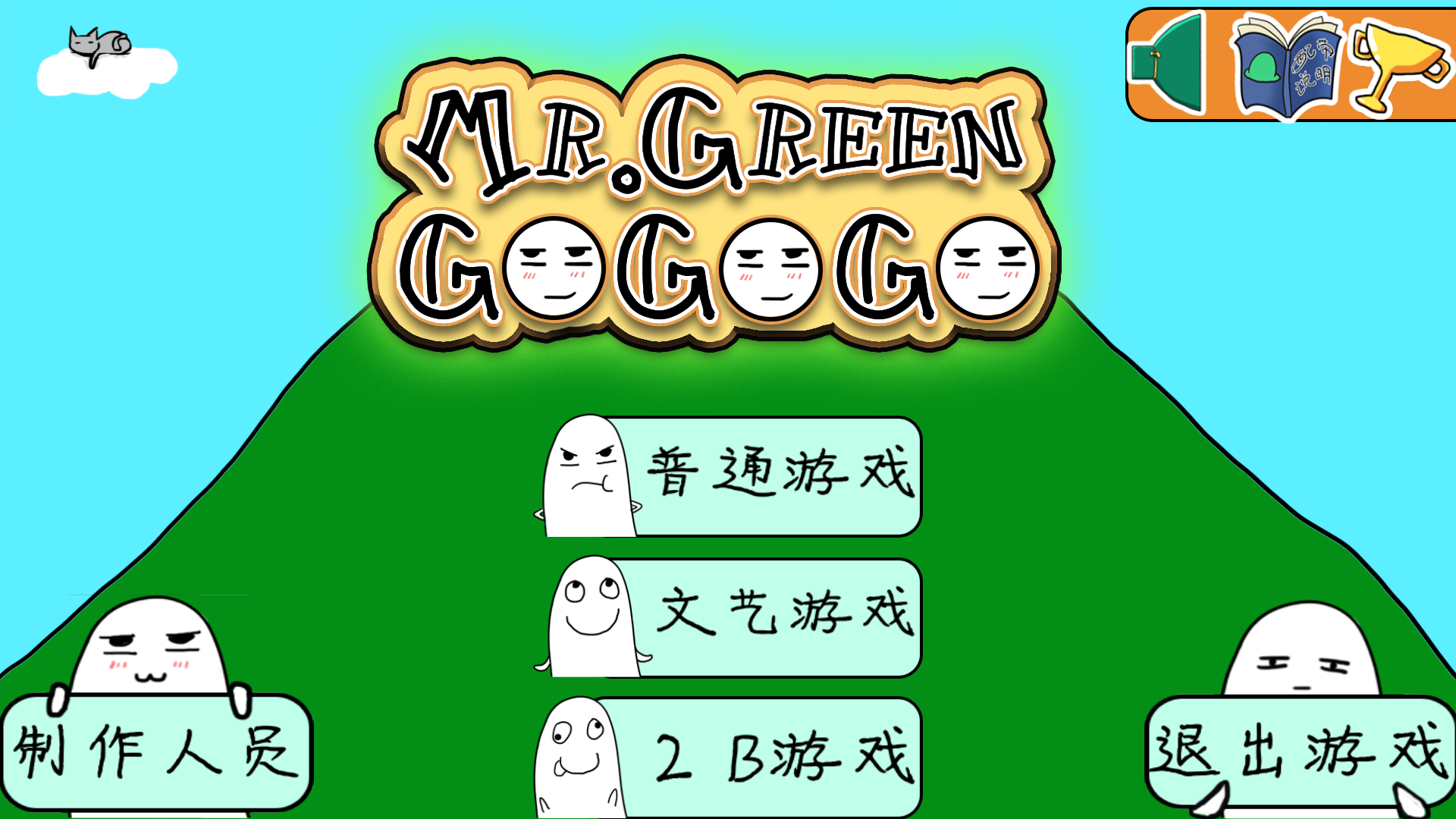 格林先生快跑 Game Screenshot