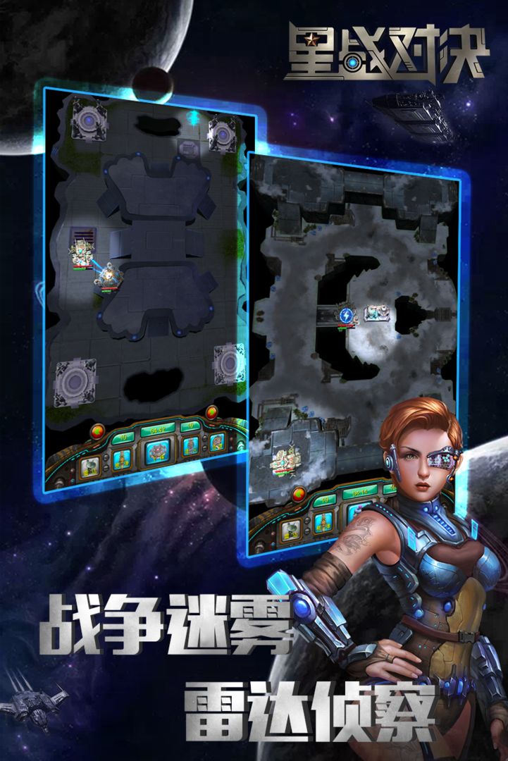 Screenshot of 星战对决