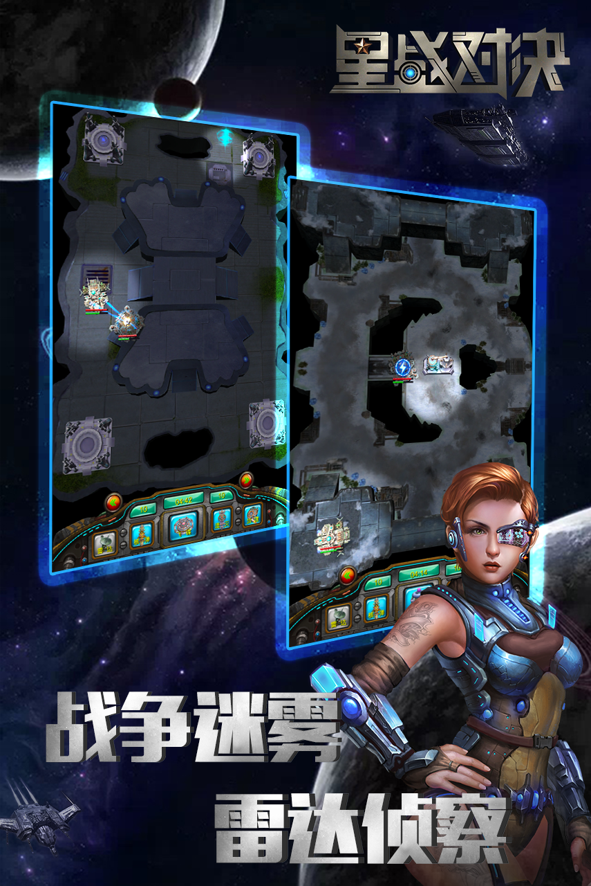 星战对决 Game Screenshot