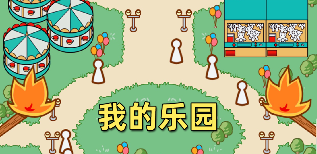 Banner of 我的樂園 