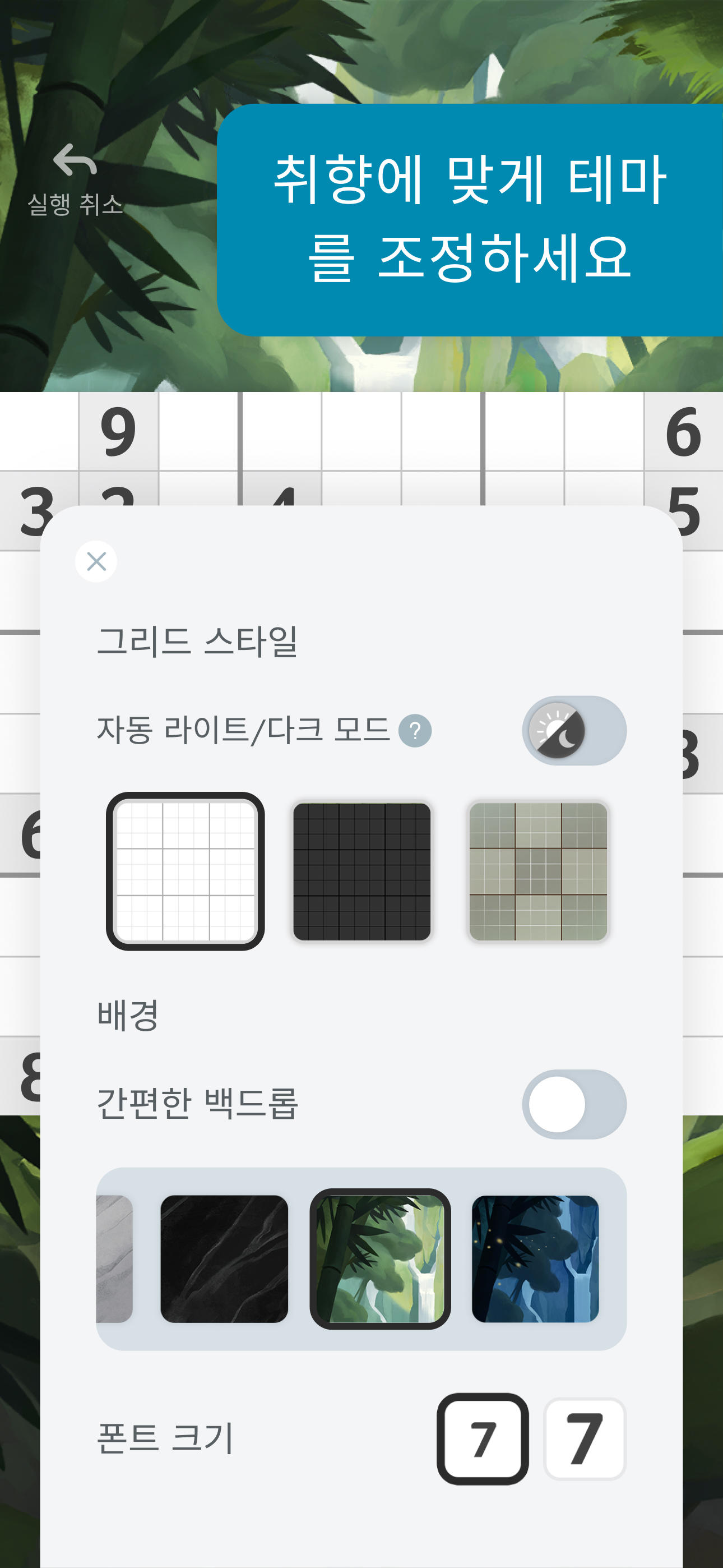 스도쿠 게임 스크린샷