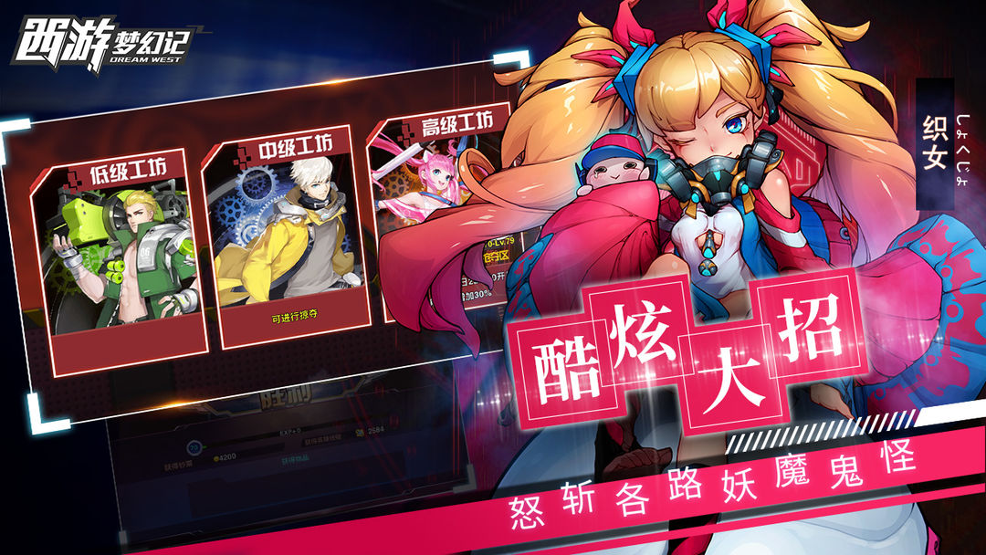 Screenshot of 西游梦幻记