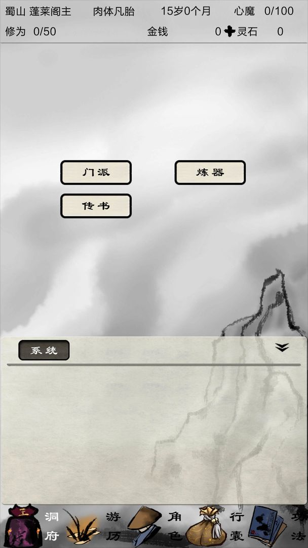 破劫成仙 screenshot game