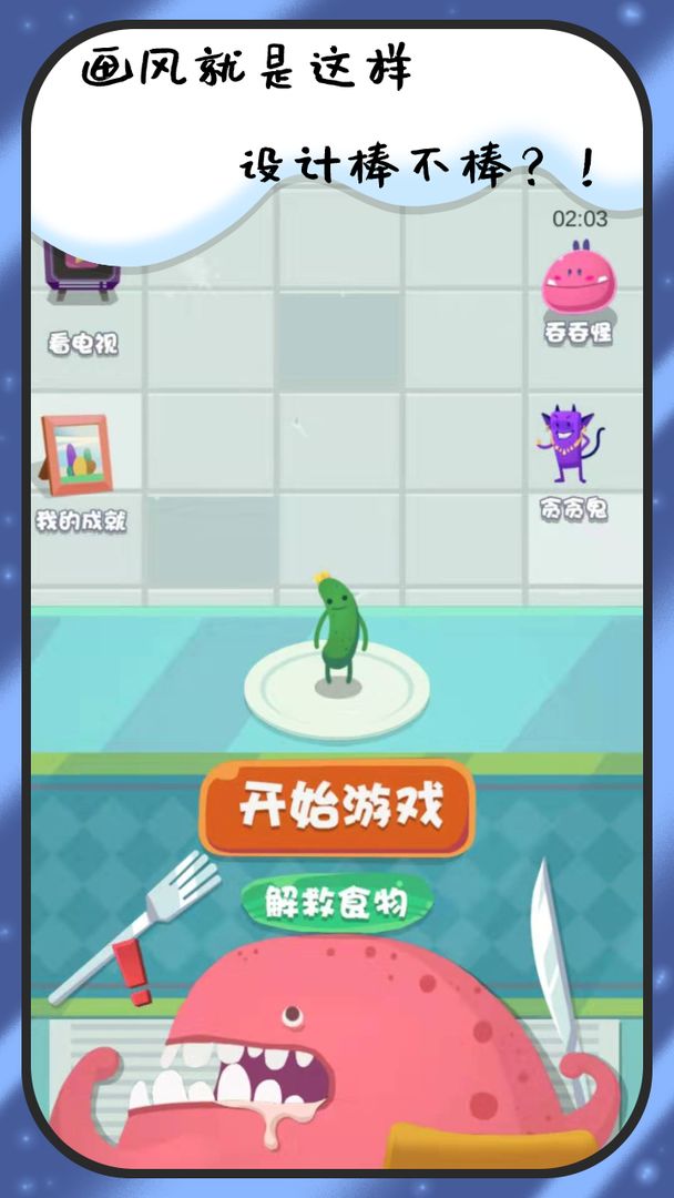 Screenshot of 别吃我