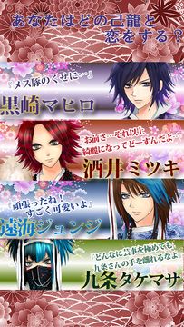 幕末明治〜恋スル龍神サマ〜 ゲームのスクリーンショット