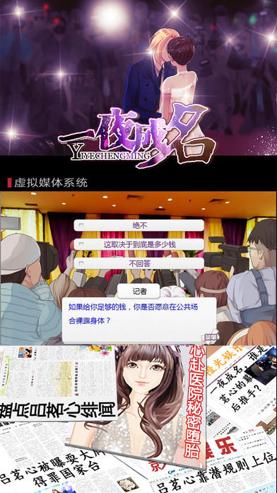 一夜成名 Game Screenshot
