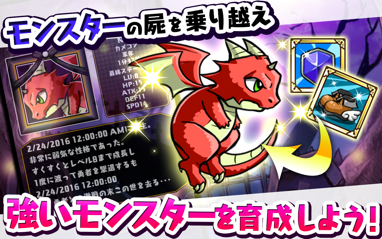 魔物を育てて何が悪い！ / 育成したモンスターで勇者とバトル Game Screenshot