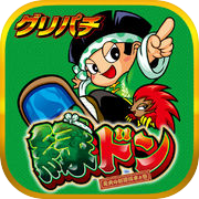 グリパチ]緑ドン 花火の起源探求之巻 Última Versão para Android/iOS 