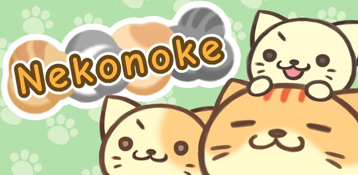 Banner of Nekonoke ~Cat Collector~ 