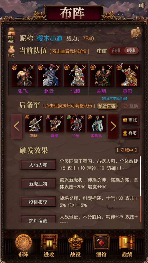 三国记-激斗 screenshot game