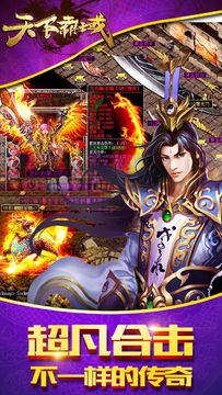 天下霸域 Game Screenshot