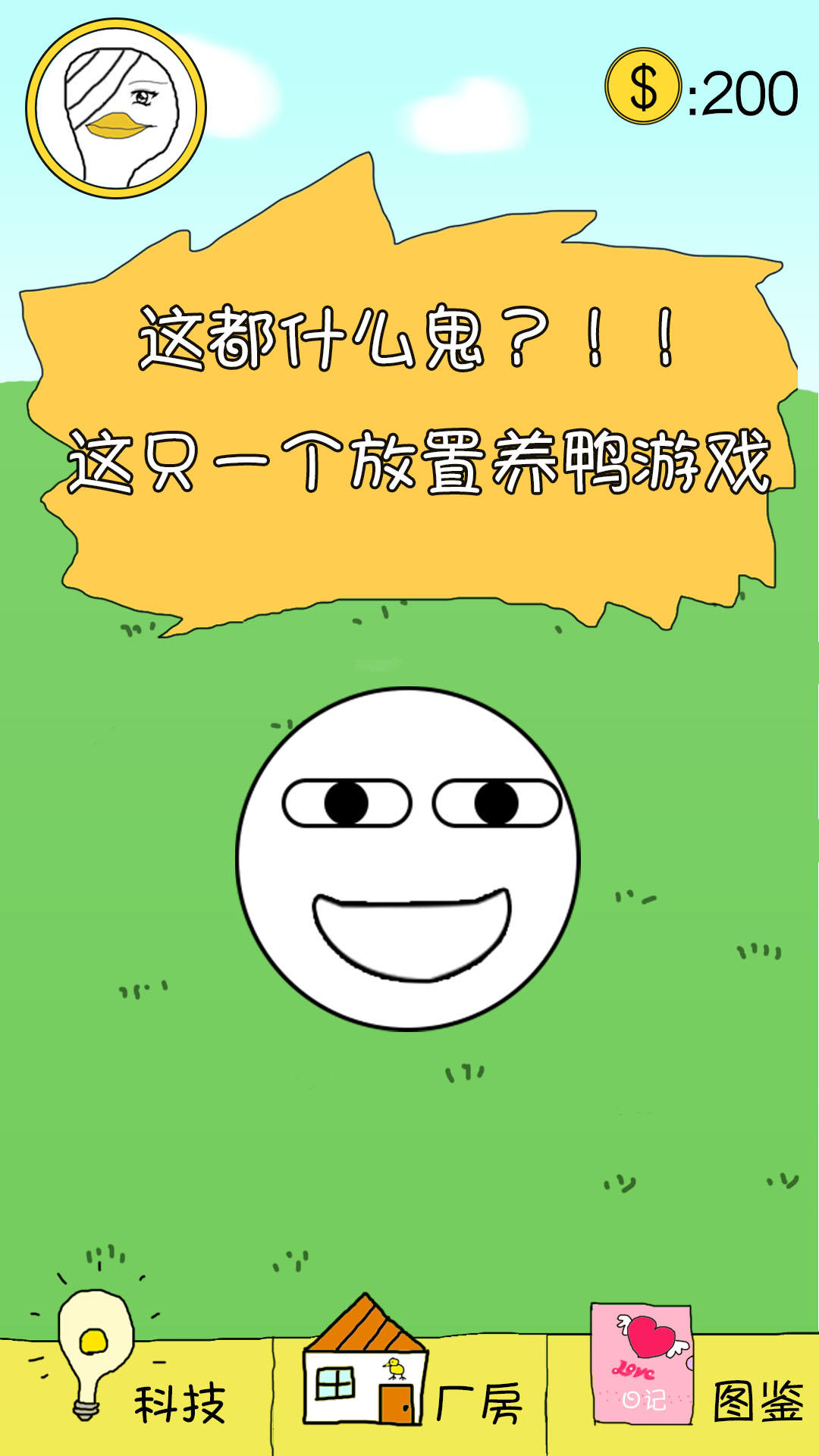 冬日里的那只鸭 Game Screenshot