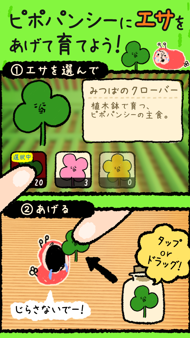 ピポパンシー Game Screenshot
