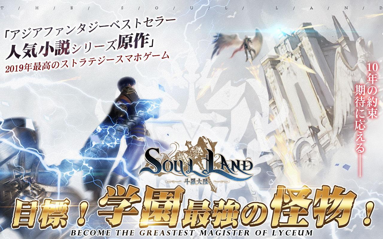 Screenshot 1 of Soul Land-ソルラン 40.0