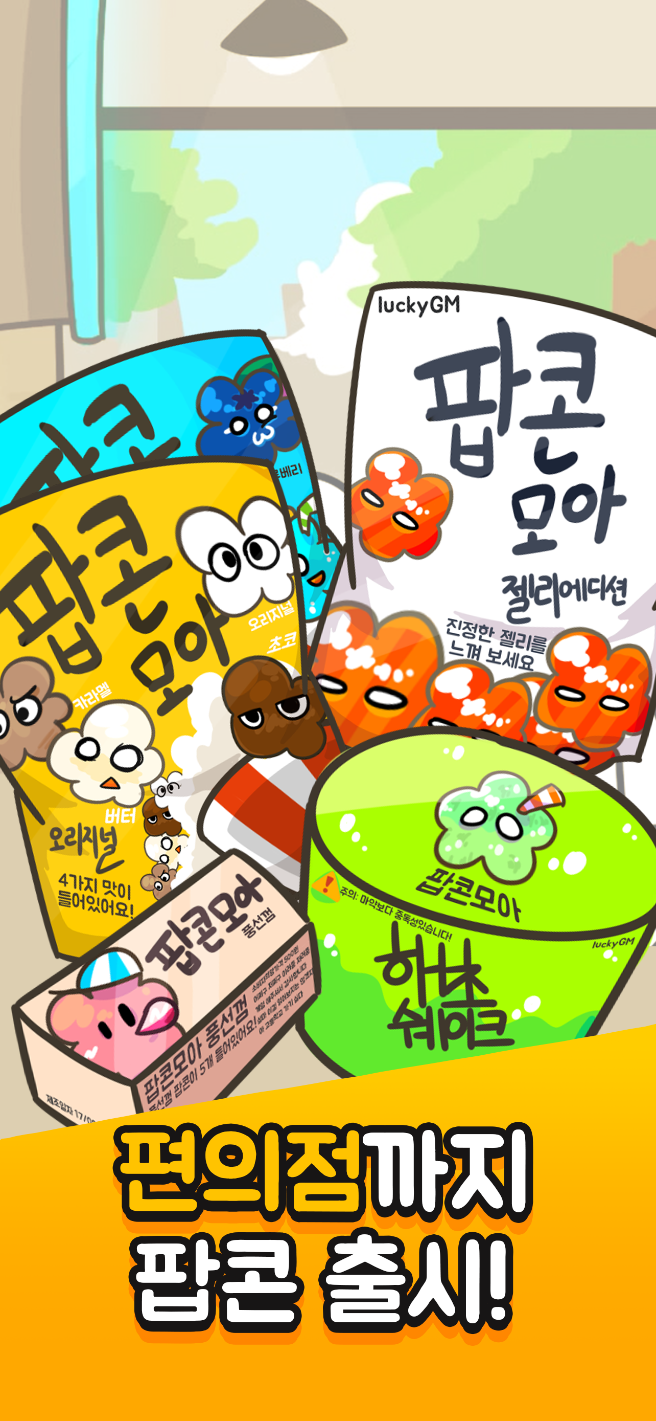 PopcornMoa! Game Screenshot