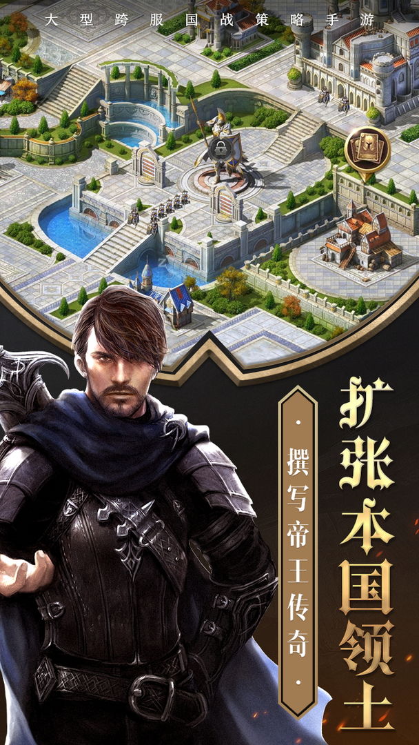 帝国英雄 screenshot game