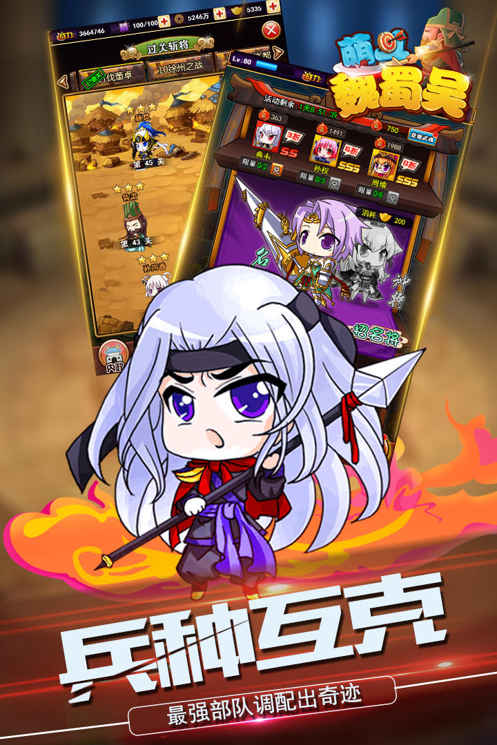 萌斗魏蜀吴 Game Screenshot