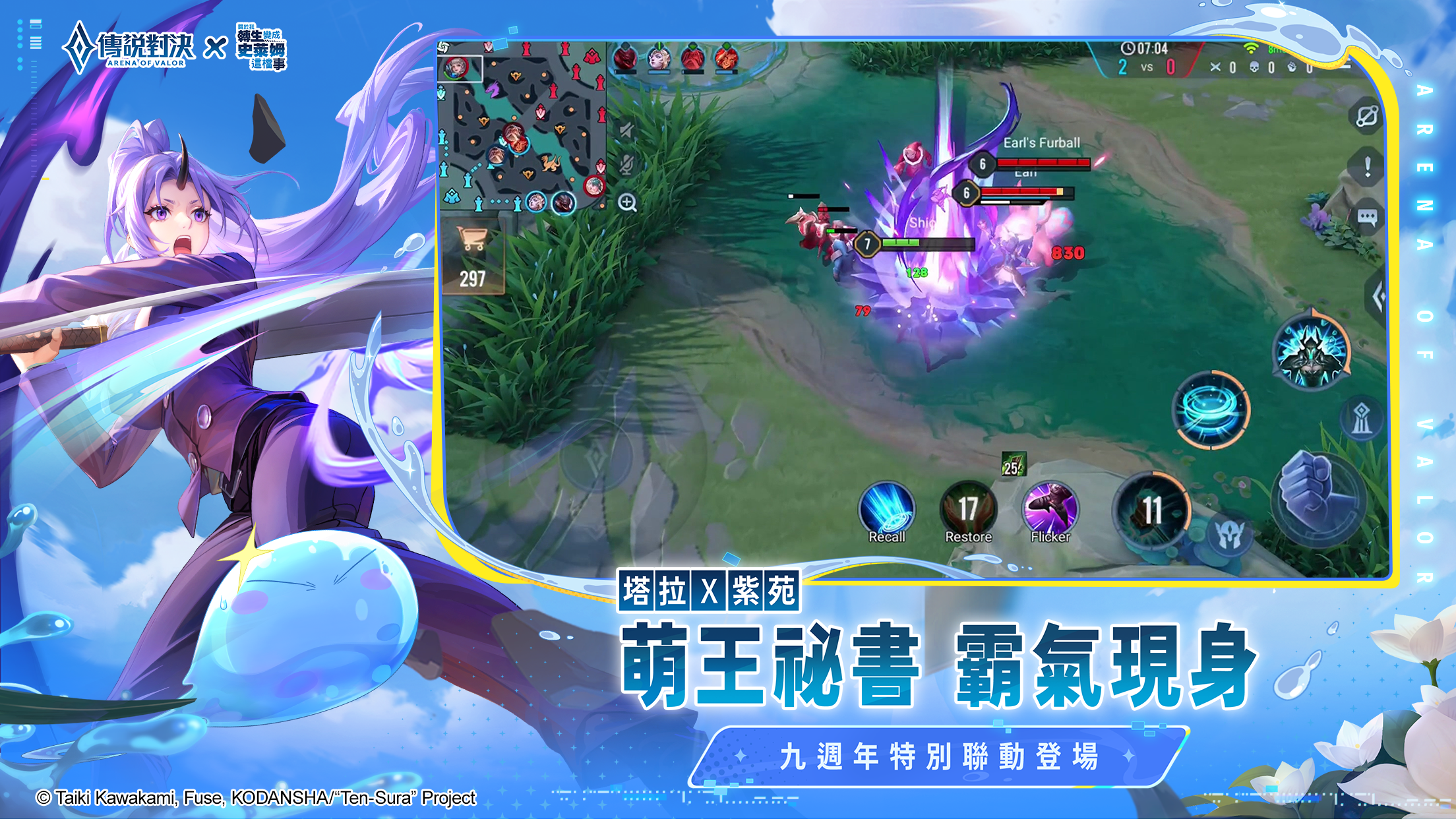 Garena 傳說對決 X 關於我轉生變成史萊姆這檔事 Game Screenshot