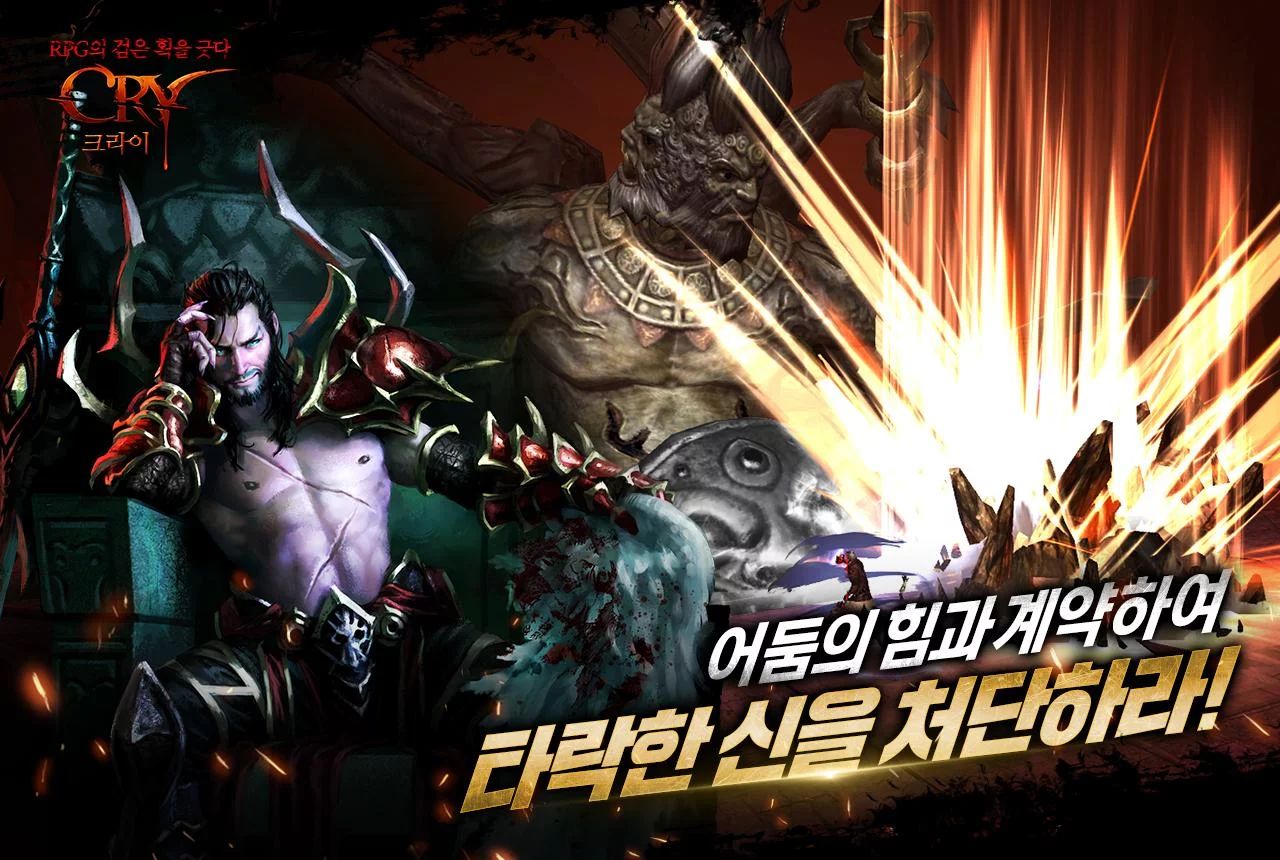 CRY for kakao 게임 스크린샷