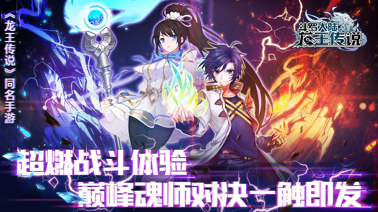 斗罗大陆3 的影片截圖