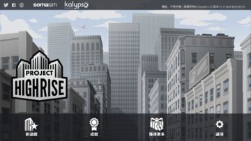 Cuplikan Layar Game 摩天計畫